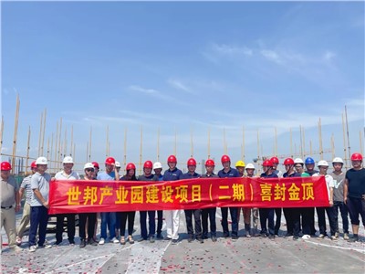 喜封金頂 未來(lái)可期 | 世邦通信二期工程封頂儀式圓滿(mǎn)禮成！