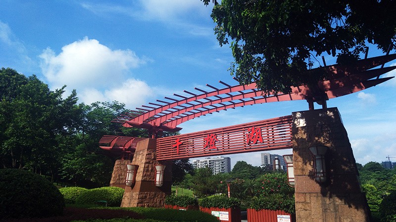 佛山千燈湖公園-采用世邦廣播對講系統